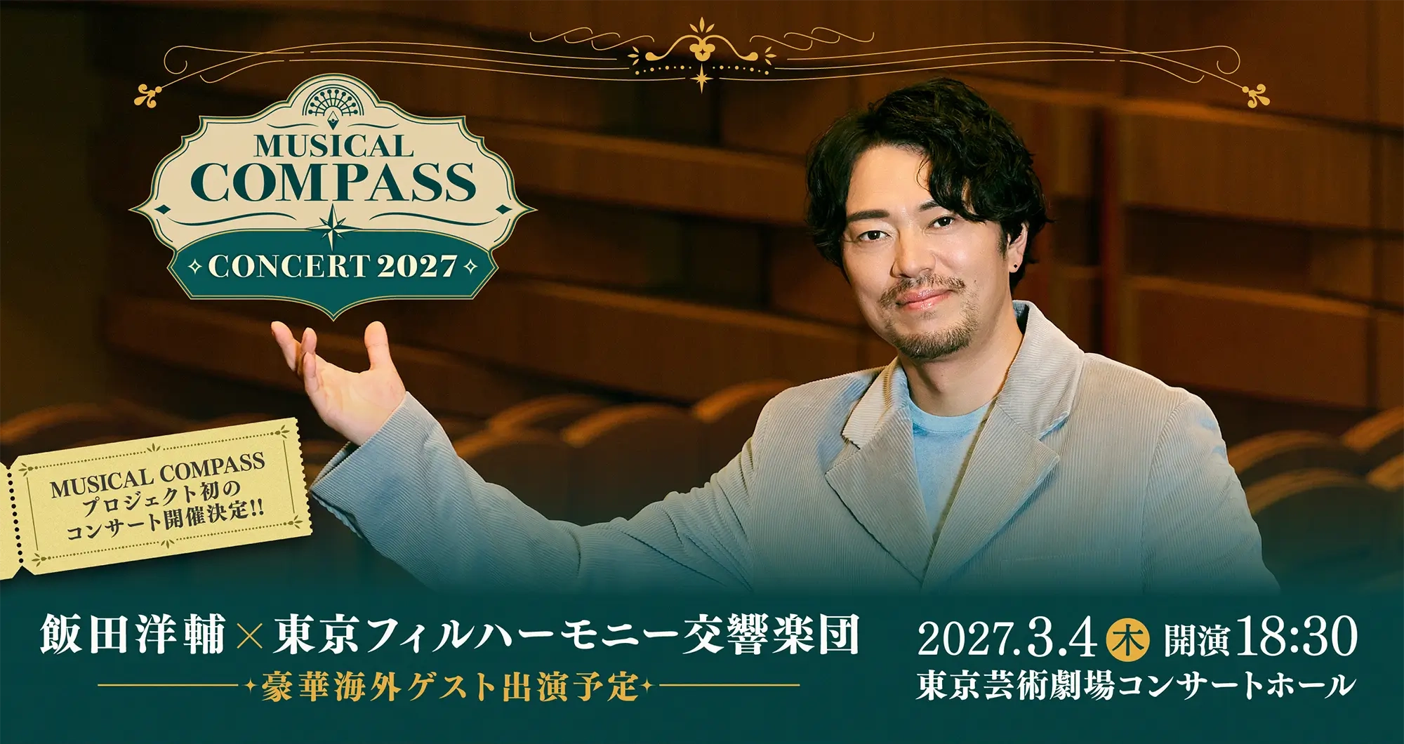 MUSICAL COMPASS CONCERT 2027
